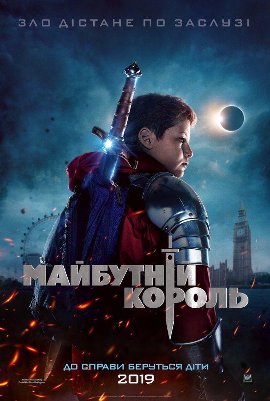 постер Майбутній король / The Kid Who Would Be King (2019)