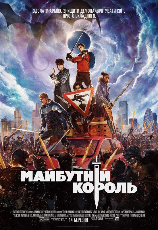 постер Майбутній король / The Kid Who Would Be King (2019)