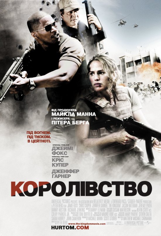 постер Королівство / The Kingdom (2007)