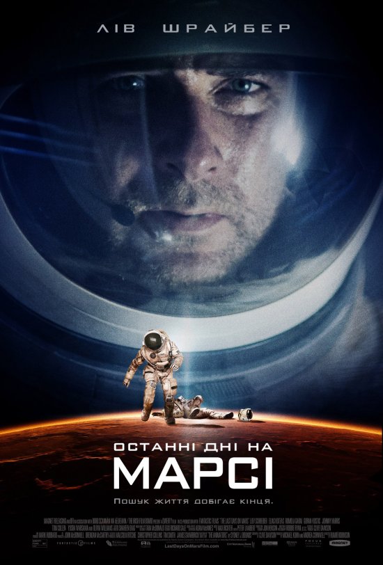 постер Останні дні на Марсі / The Last Days on Mars (2013)