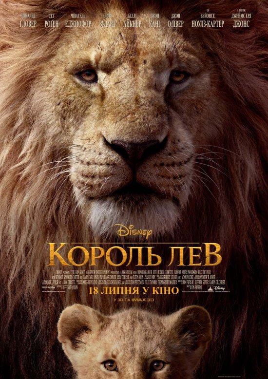 постер Король Лев / The Lion King (2019)