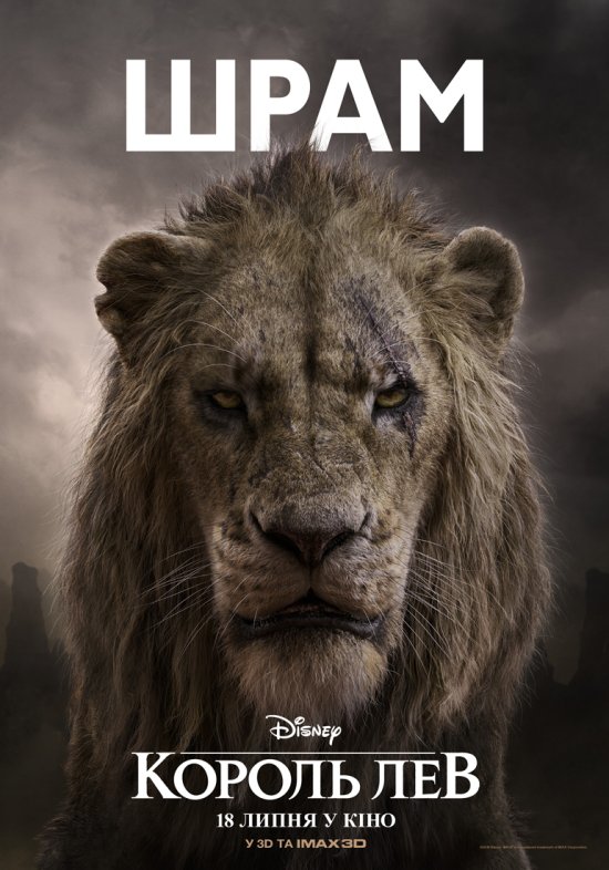 постер Король Лев / The Lion King (2019)