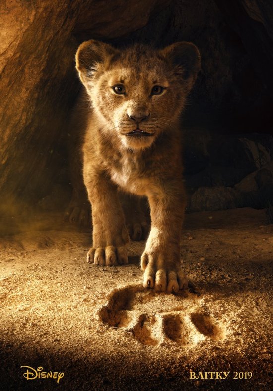 постер Король Лев / The Lion King (2019)