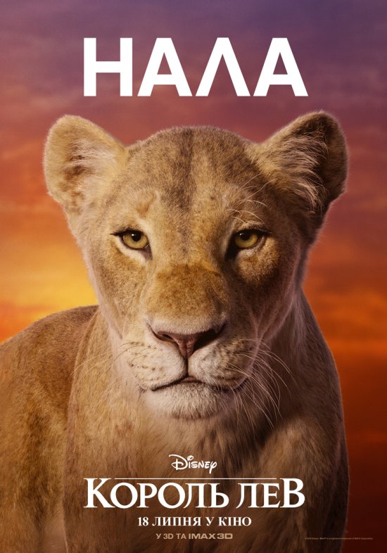 постер Король Лев / The Lion King (2019)