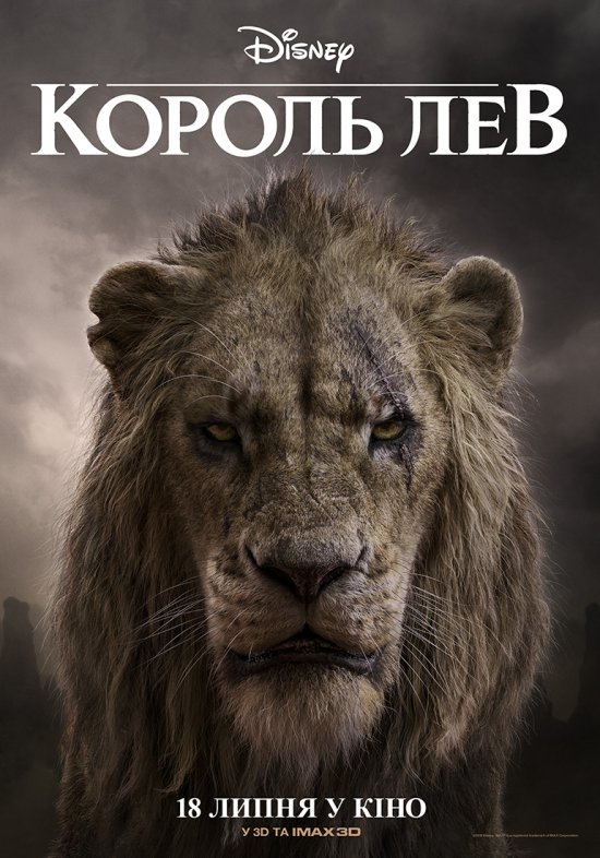 постер Король Лев / The Lion King (2019)