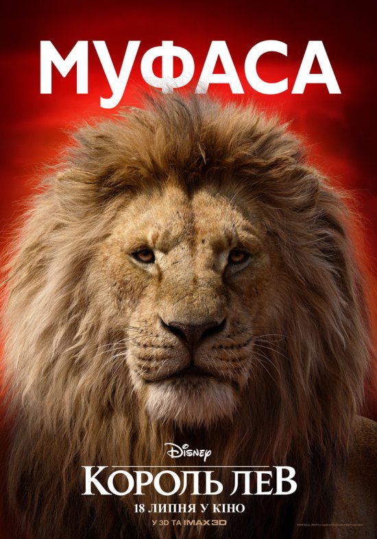 постер Король Лев / The Lion King (2019)