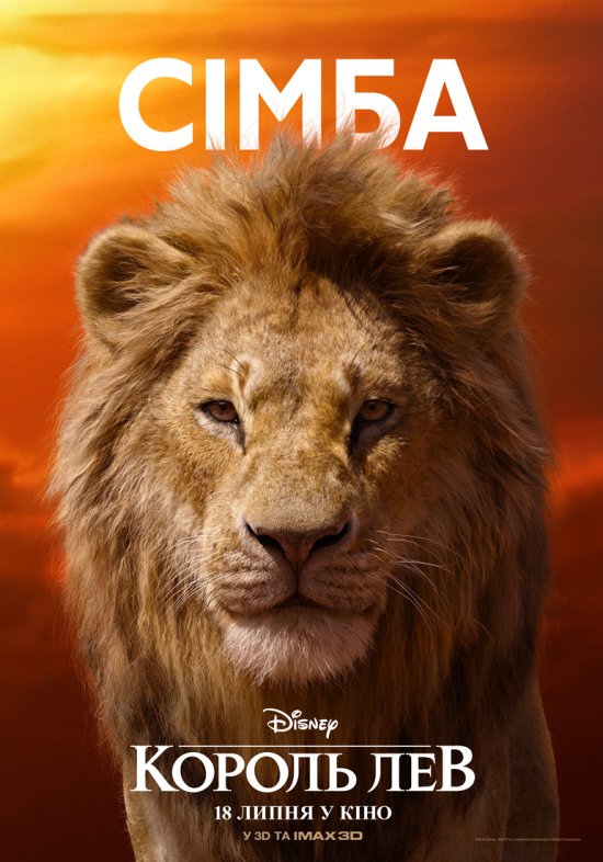 постер Король Лев / The Lion King (2019)