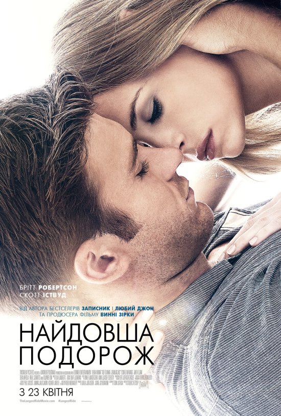 постер Найдовша подорож / The Longest Ride (2015)