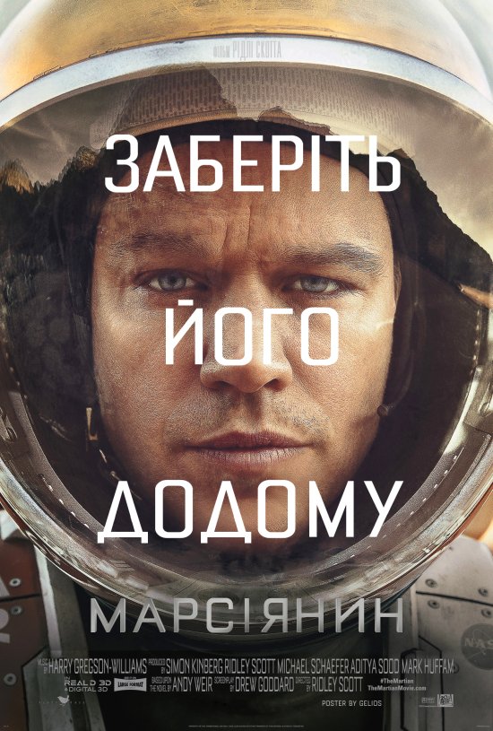 постер Марсіянин / The Martian (2015)