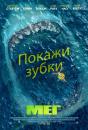 Мег / The Meg (2018)