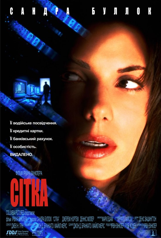 постер Сітка / Мережа / The Net (1995)