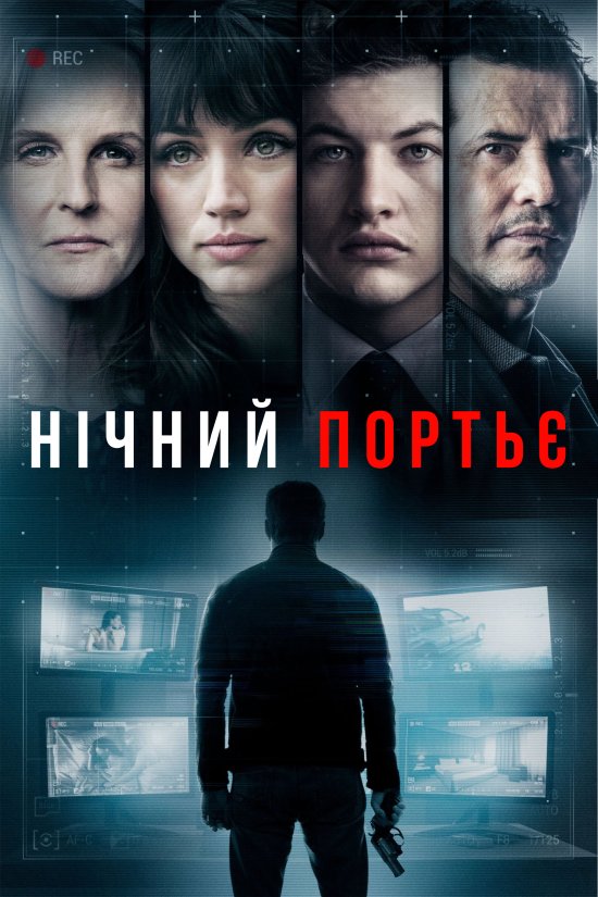 постер Нічний портьє / The Night Clerk (2020)