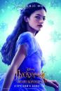 Лускунчик і чотири королівства / The Nutcracker and the Four Realms (2018)