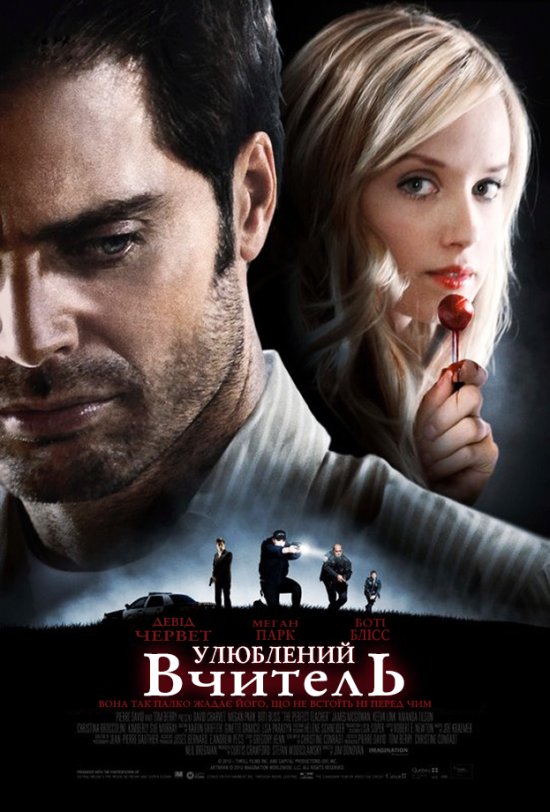 постер Улюблений вчитель / The Perfect Teacher (2010)