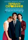 Переваги скромників / The Perks of Being a Wallflower (2012)