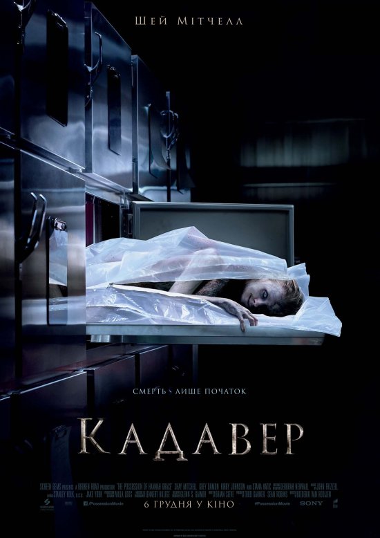 постер Кадавер / The Possession of Hannah Grace (2018)