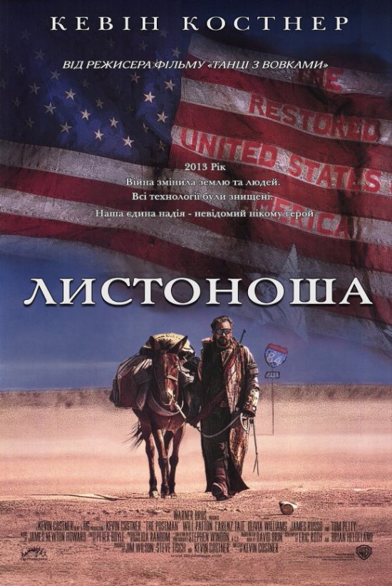 постер Листоноша / The Postman (1997)