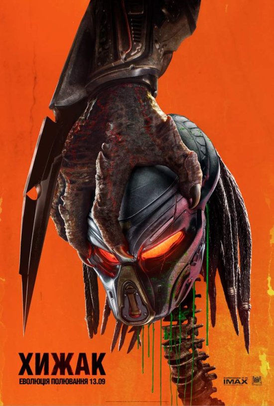 постер Хижак / The Predator (2018)