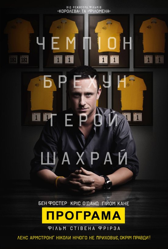 постер Програма / The Program (2015)