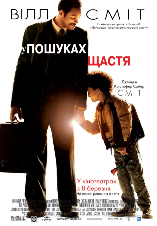 постер У гонитві за щастям / The Pursuit of Happyness (2006)