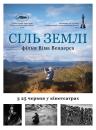 Сіль Землі / The Salt of the Earth (2014) 