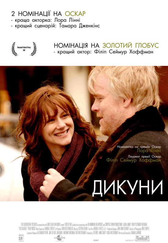 постер Дикуни / The Savages (2007)