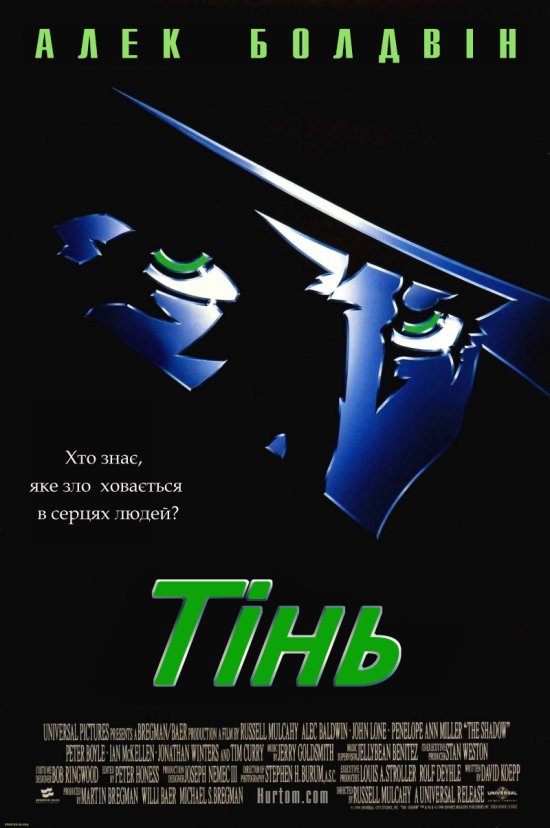 постер Тінь / The Shadow (1994)