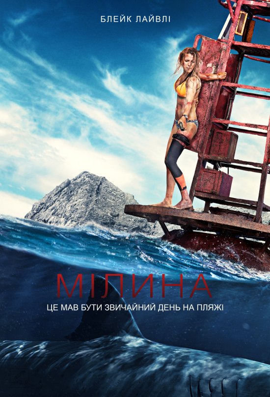 постер Мілина / The Shallows (2016)