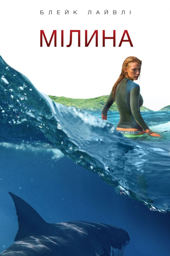 Мілина / The Shallows (2016) BDRip-AVC Ukr/Eng | Sub Ukr/Eng