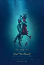 Форма води / The Shape of Water (2017)