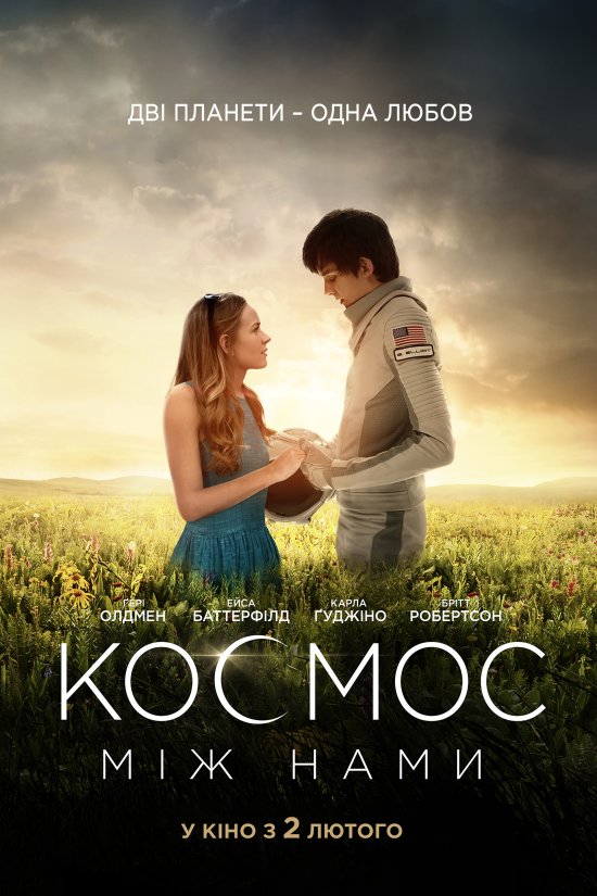 постер Космос між нами / The Space Between Us (2017)