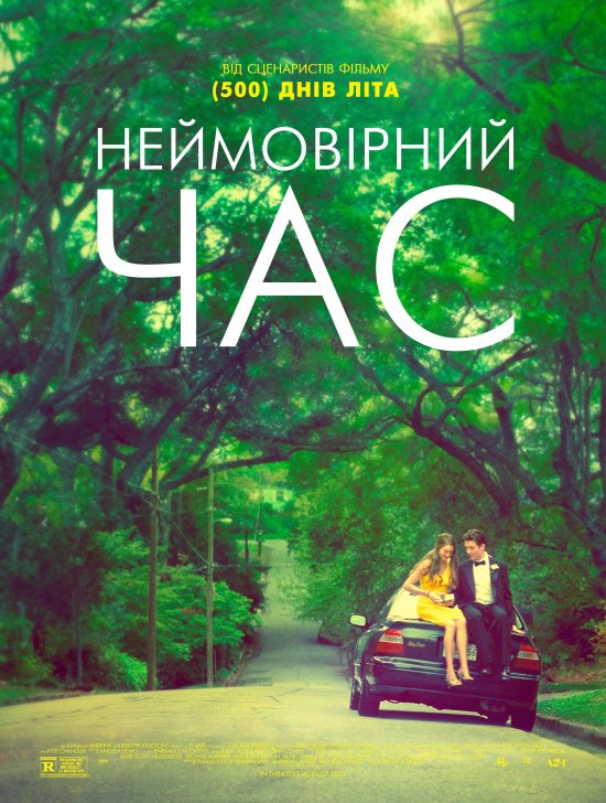 постер Неймовірний час / The Spectacular Now (2013)