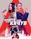 Шпигун, який мене кинув / The Spy Who Dumped Me (2018)