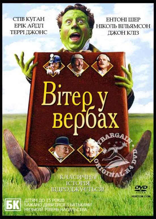 постер Вітер у вербах / The Wind in the Willows (1996)