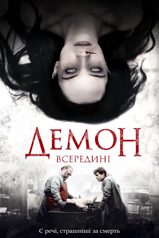 постер Демон всередині / The Autopsy of Jane Doe (2016)