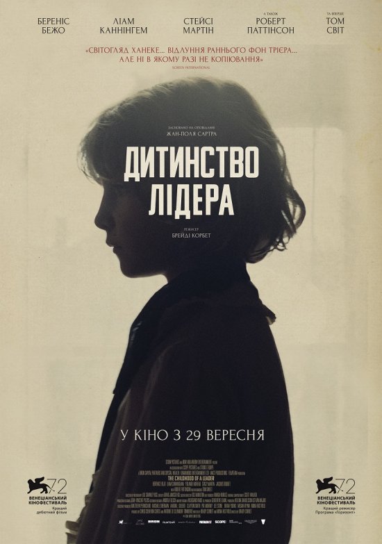 Дитинство лідера / The Childhood of a Leader (2015) 1080p Ukr/Eng | Sub Eng