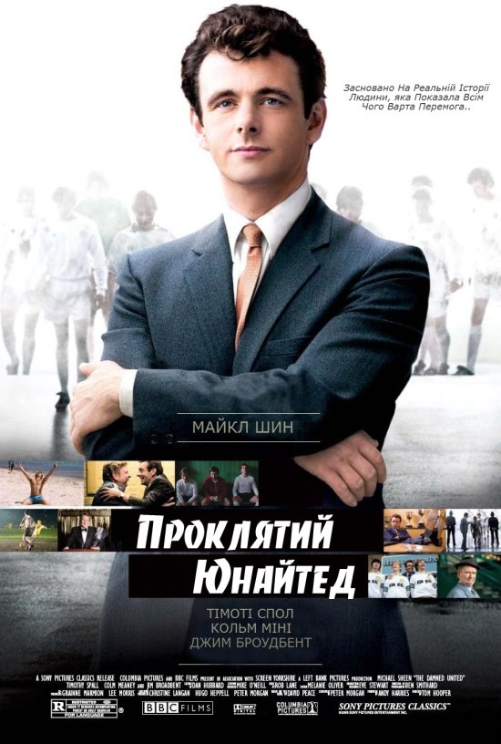 постер Проклятий Юнайтед / The Damned United (2009)