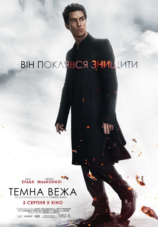 постер Темна вежа / The Dark Tower (2017)