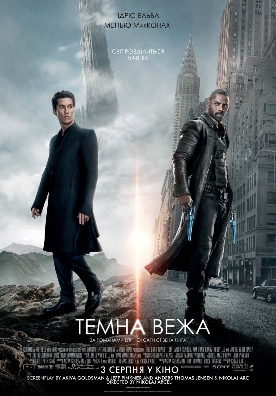 постер Темна вежа / The Dark Tower (2017)