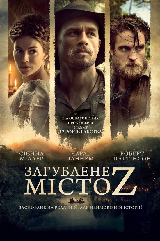 Загублене місто Z / The Lost City of Z (2016) AVC Ukr/Eng | Sub Eng