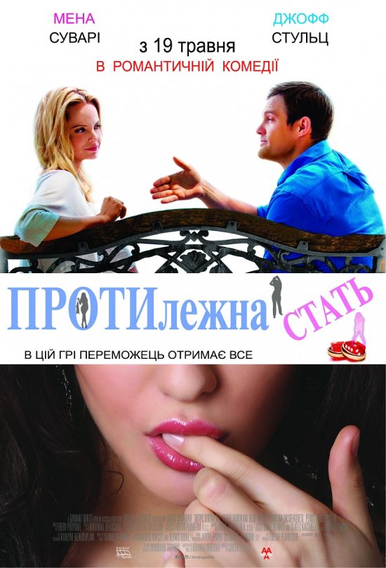 постер Протилежна стать / The Opposite Sex (2014)