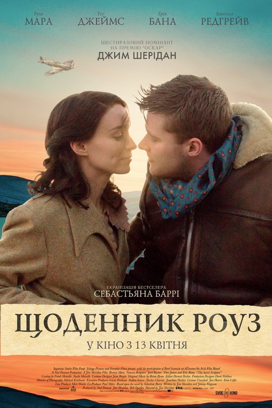 Щоденник Роуз / The Secret Scripture (2016) 720p Ukr/Eng | Sub Eng