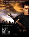 13-й воїн / The 13th Warrior (1999)