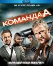 Команда «А» / The A-Team (2010)