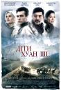 Діти Хуан Ші / The Children of Huang Shi (2008)