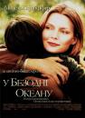 На Самому Дні Океану / У Безодні Океану / The Deep End of the Ocean (1999)