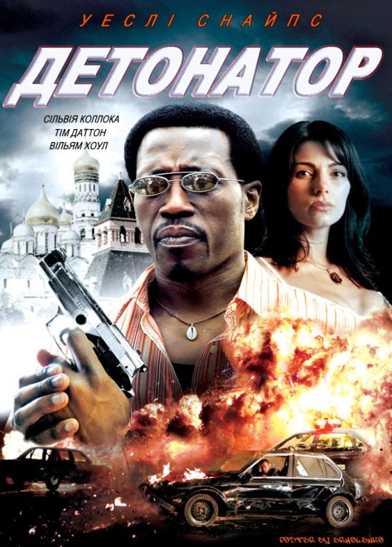 постер Детонатор / The Detonator (2006)