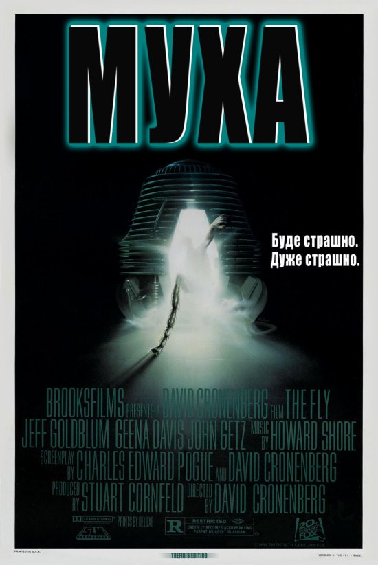 постер Муха / The Fly (1986)