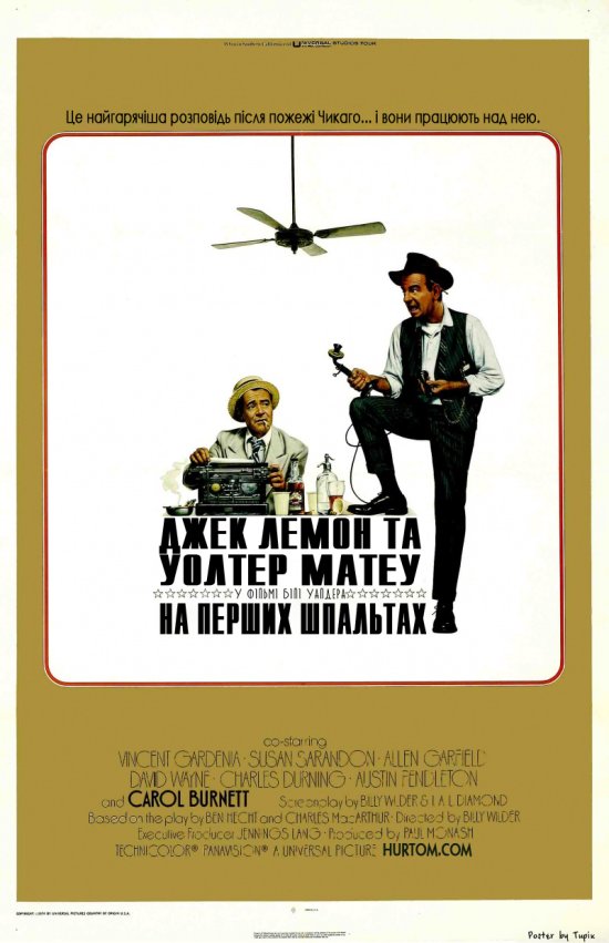 постер На перших шпальтах / The Front Page (1974)