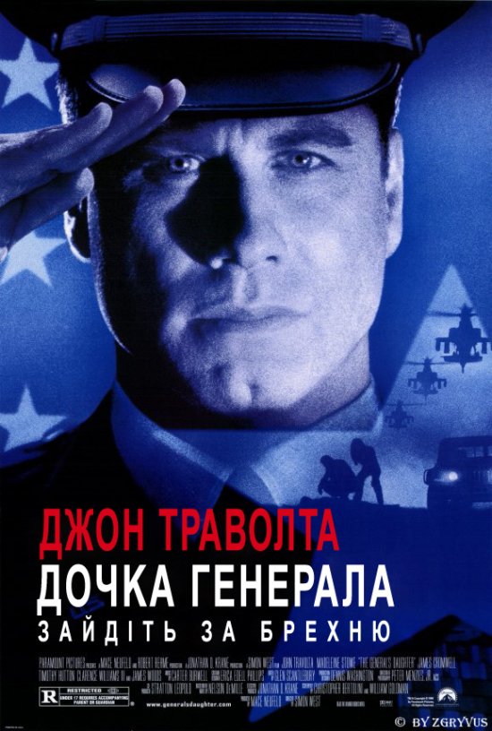 постер Дочка генерала / The General's Daughter (1999)